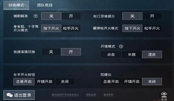 辅助瞄准和平精英设置方法