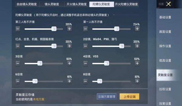 辅助器和平精英的灵敏度