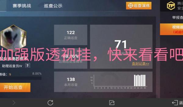 和平精英透视辅助器软件