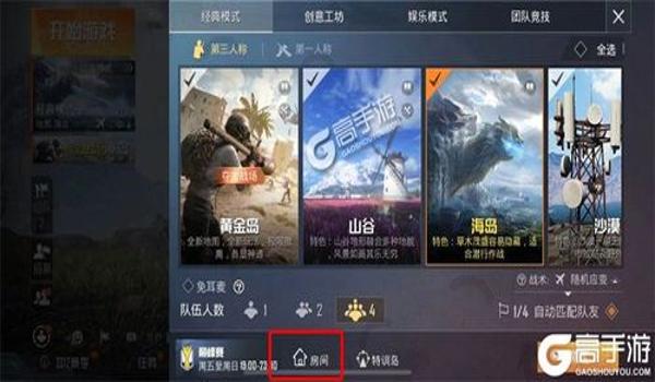 和平精英如何用辅助软件玩