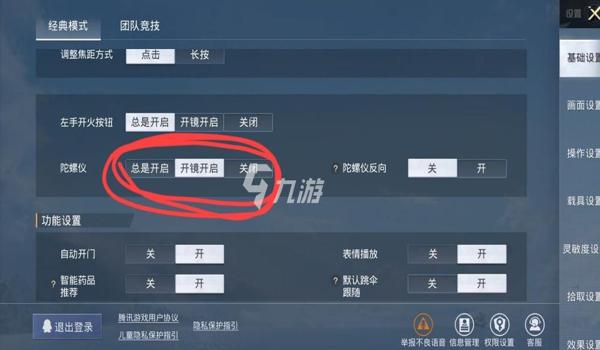 怎么开启辅助功能和平精英