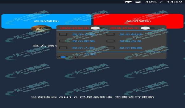和平精英辅助器吾爱破解