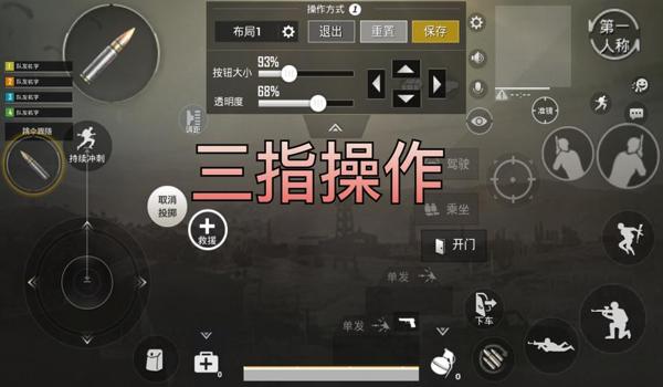 和平精英三指操作辅助器