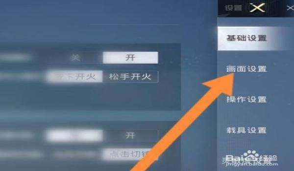 和平精英辅助叫声怎么设置