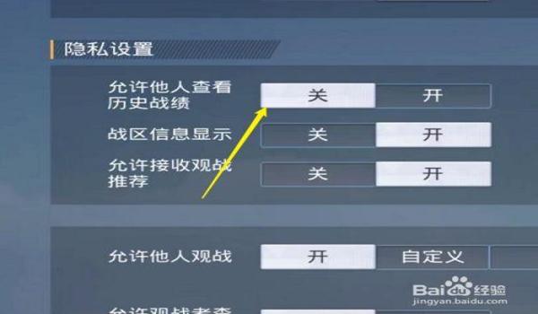 关闭辅助瞄准和平精英功能