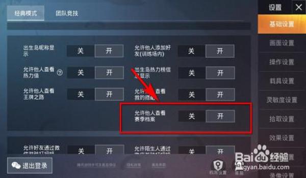 和平精英辅助屏怎么关闭