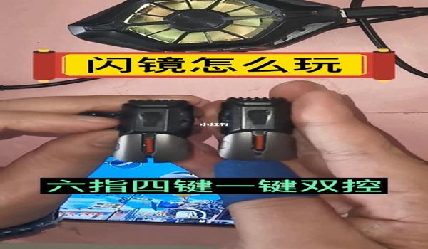 和平精英闪镜辅助瞄准