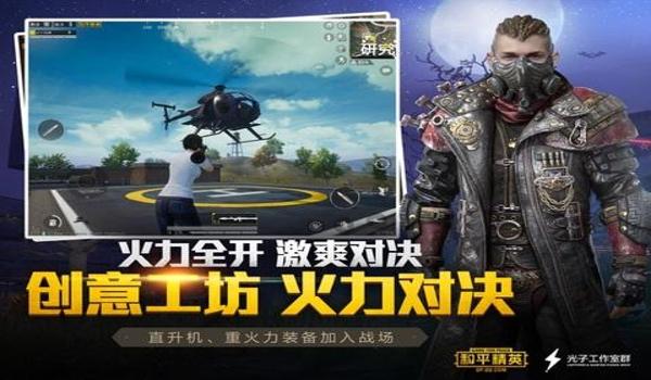 手游和平精英辅助破解版