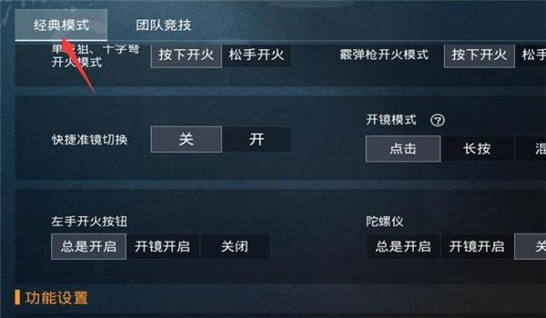 和平精英辅助按键如何调