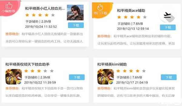 和平精英辅助器模拟视频