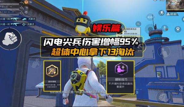 和平精英超体辅助哪个最强