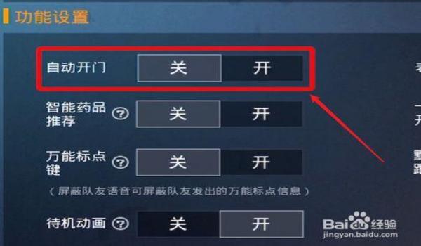 和平精英如何找到辅助工具