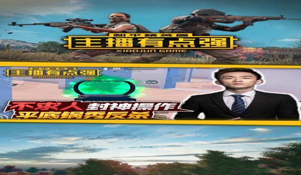 和平精英平底锅辅助破解