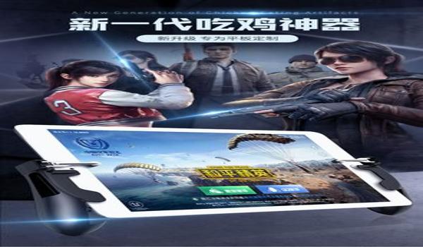 和平精英免费吃鸡辅助器