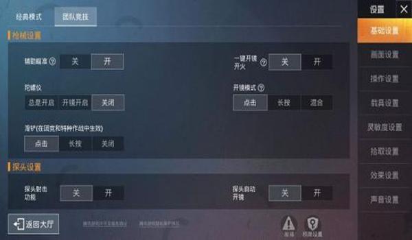 和平精英怎么解除辅助模式