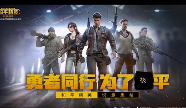 和平精英团竞辅助开火