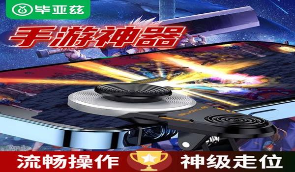 和平精英旋转游戏辅助摇杆