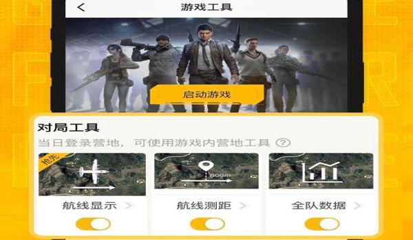 和平精英辅助破解版免费