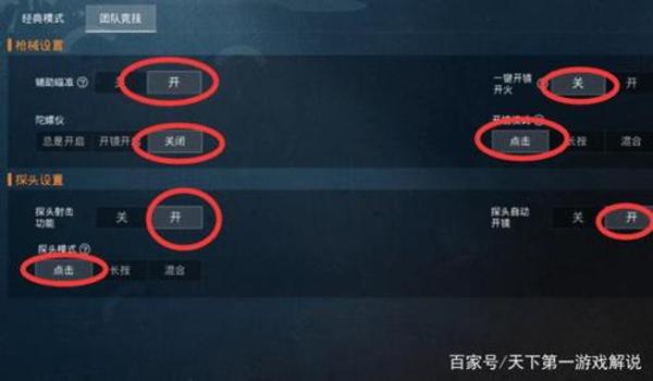 和平精英压枪时抖怎么办 和平精英压枪时抖怎么办