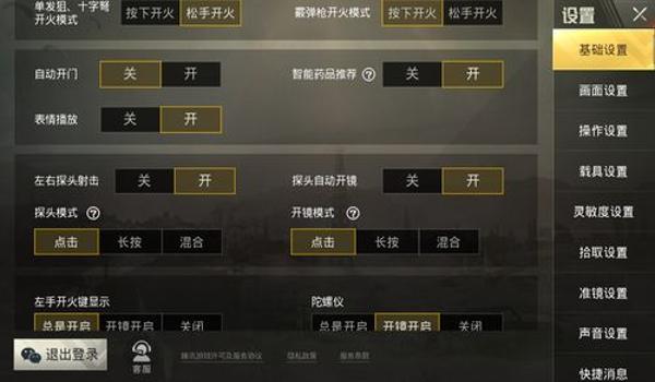 和平精英智能压枪按键