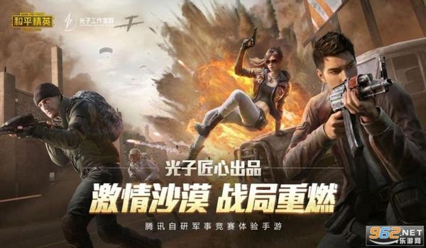 和平精英病毒辅助下载安卓