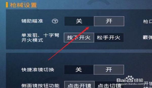 和平精英内部辅助怎么下载