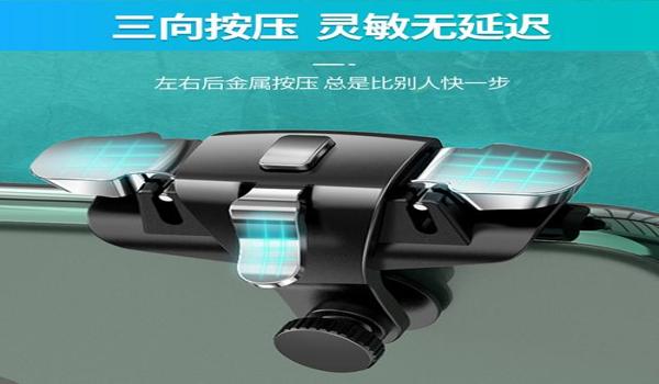 和平精英外设辅助器三指