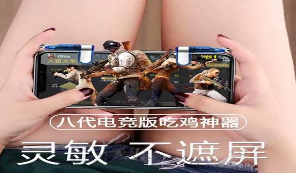 4指和平精英开镜辅助