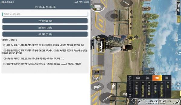 和平精英辅助资源软件