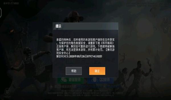 和平精英有好友辅助解封