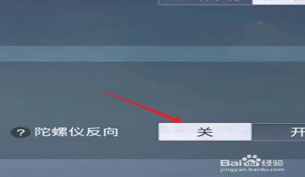 买和平精英陀螺仪辅助器