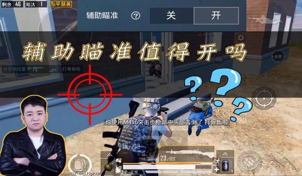 和平精英如何学习辅助瞄准