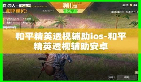 和平精英要怎么开声音辅助