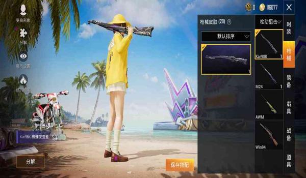 和平精英小蜘蛛辅助破解