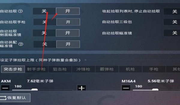 和平精英屏幕中心辅助设置