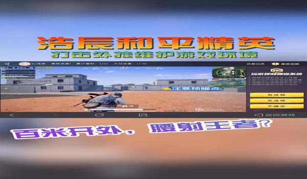 和平精英腰射辅助器链接