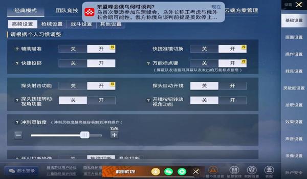 和平精英平板辅助软件