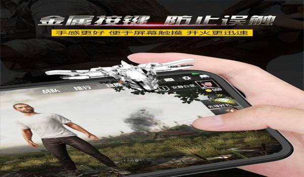 和平精英指套和手机辅助器