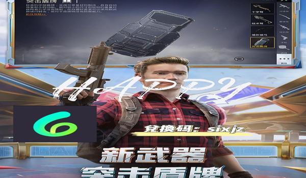 和平精英游戏辅助开不开