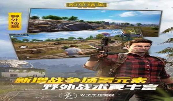 和平精英辅助软件好用不