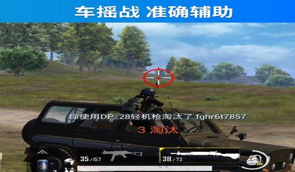 和平精英手机版准星辅助