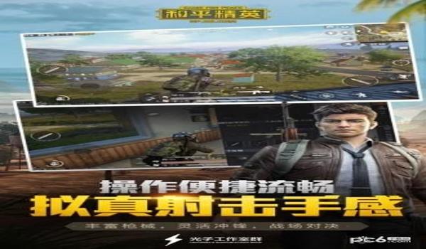 和平精英音质辅助下载免费