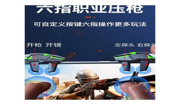 和平精英平板操作辅助器