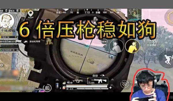 和平精英露手二指压枪