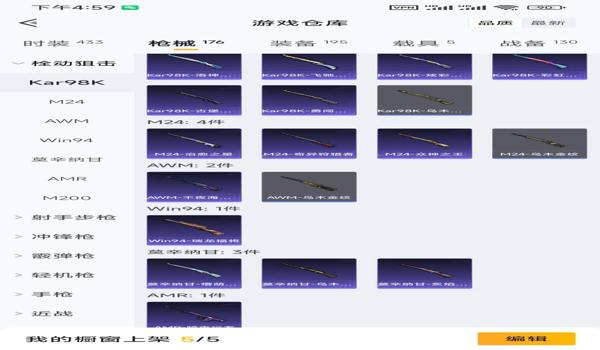 和平精英安卓手机版辅助