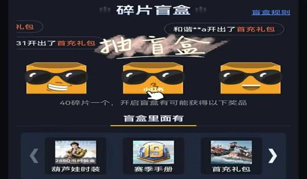 和平精英辅助游戏盒下载