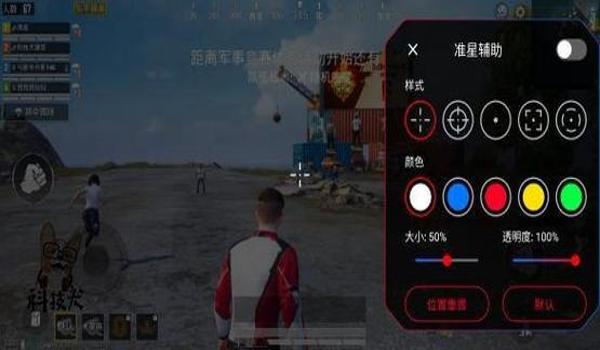 和平精英准星辅助下载下载