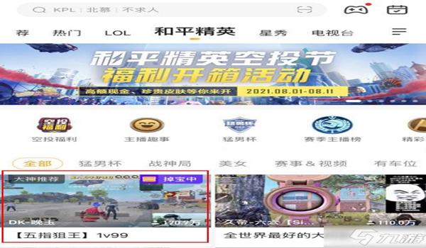 和平精辅助和平精英新闻