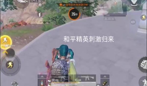 孤勇者和平精英辅助好用吗