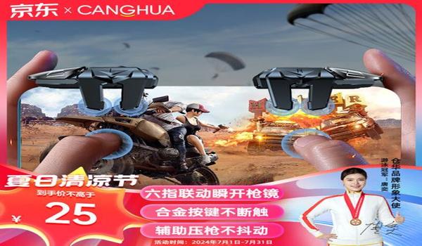 和平精英辅助器外设手柄